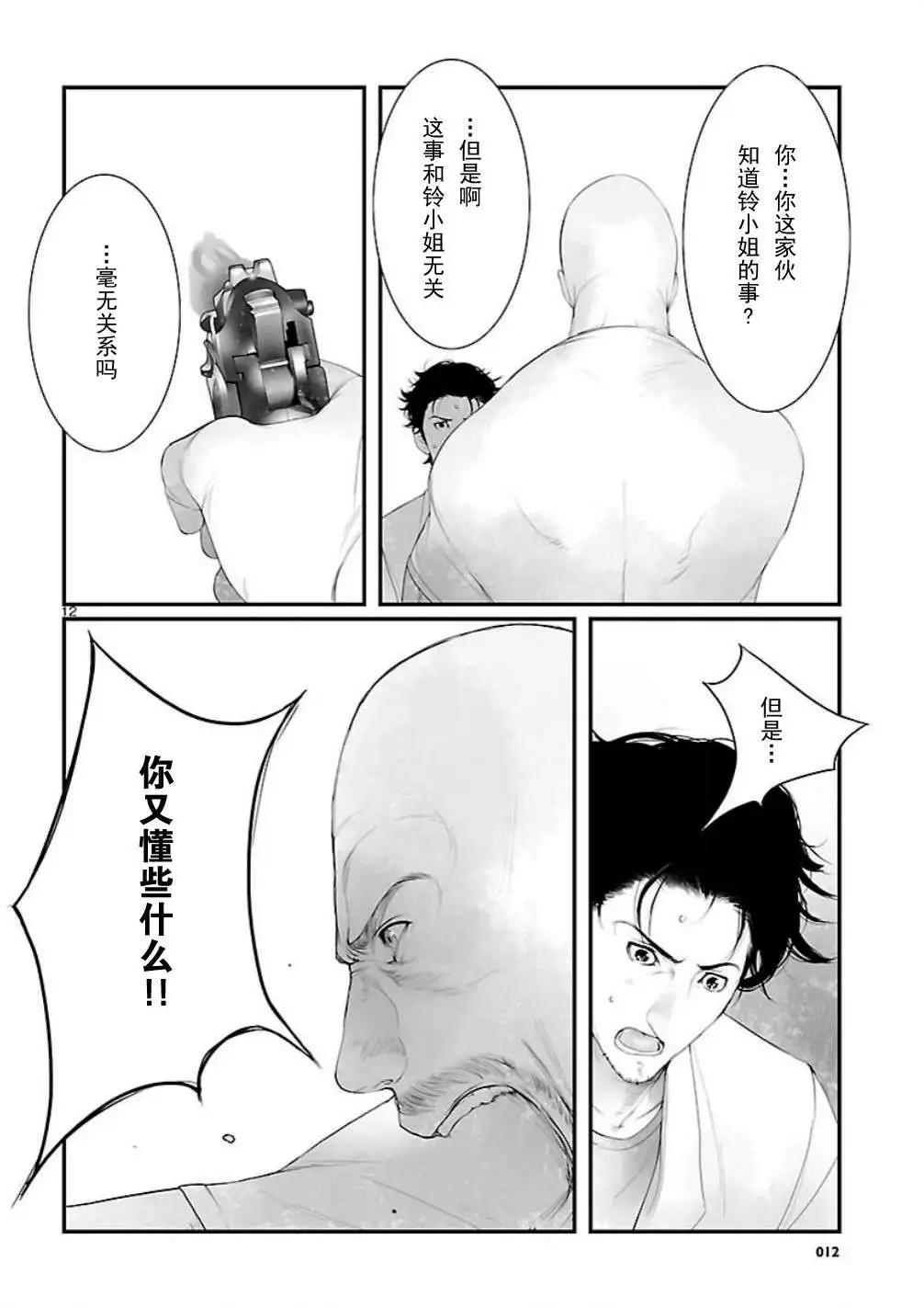 《命运石之门 恩仇的布朗运动》第11回 第12页