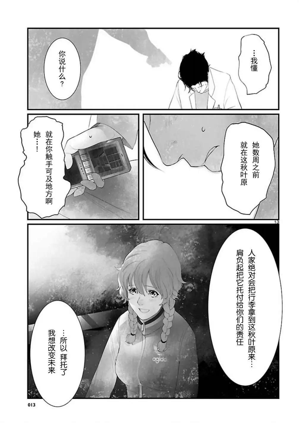 《命运石之门 恩仇的布朗运动》第11回 第13页