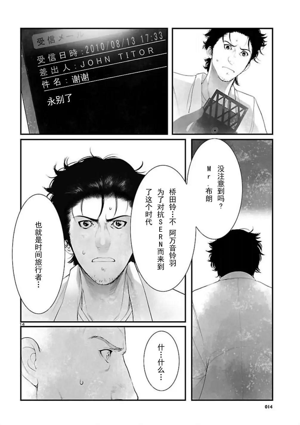 《命运石之门 恩仇的布朗运动》第11回 第14页