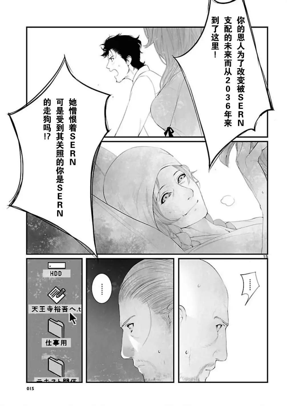 《命运石之门 恩仇的布朗运动》第11回 第15页