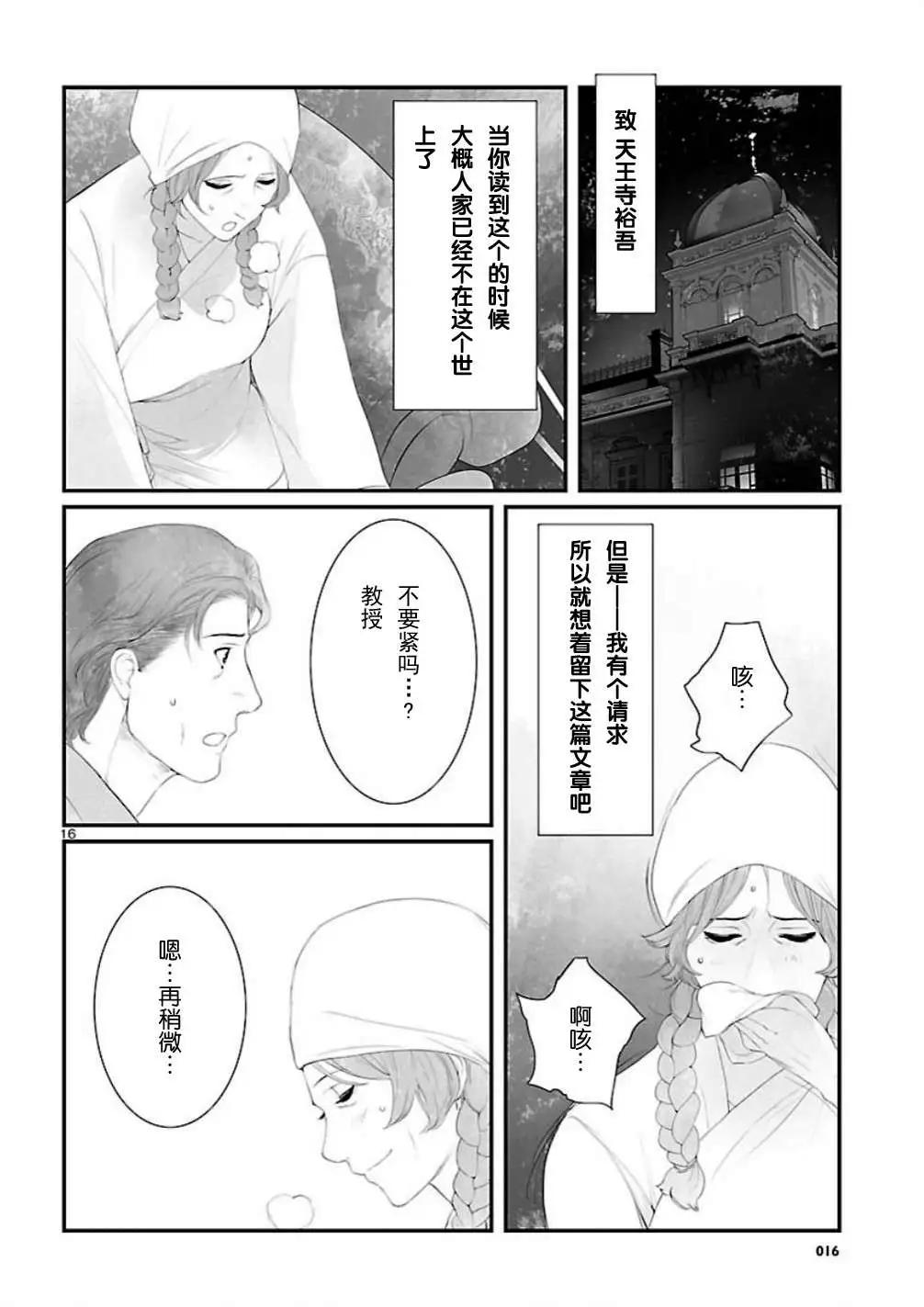 《命运石之门 恩仇的布朗运动》第11回 第16页