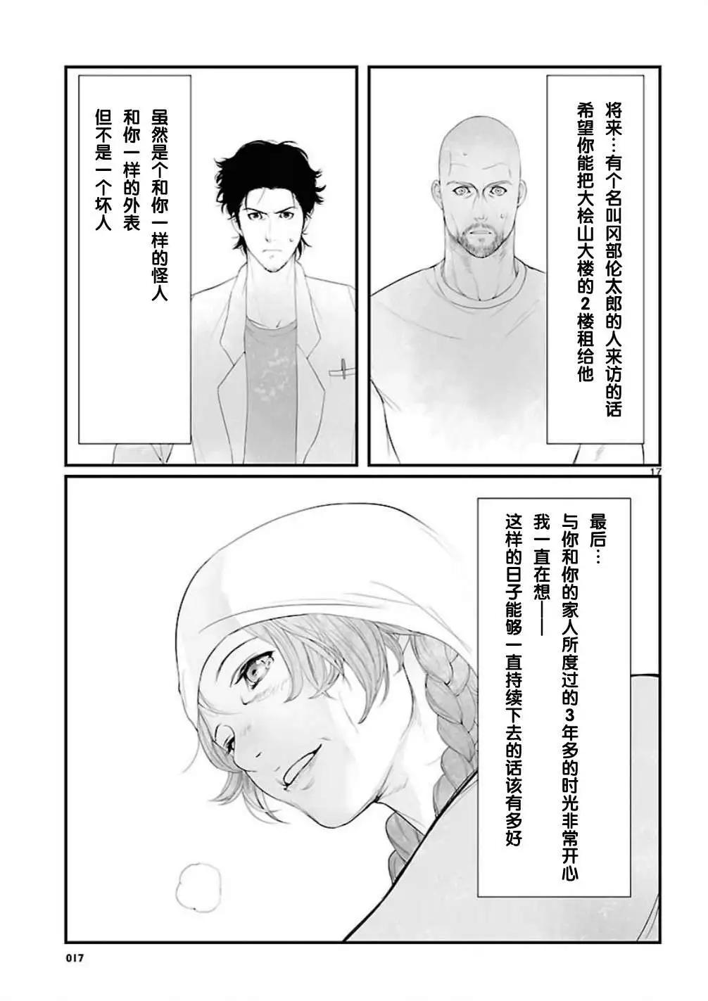 《命运石之门 恩仇的布朗运动》第11回 第17页