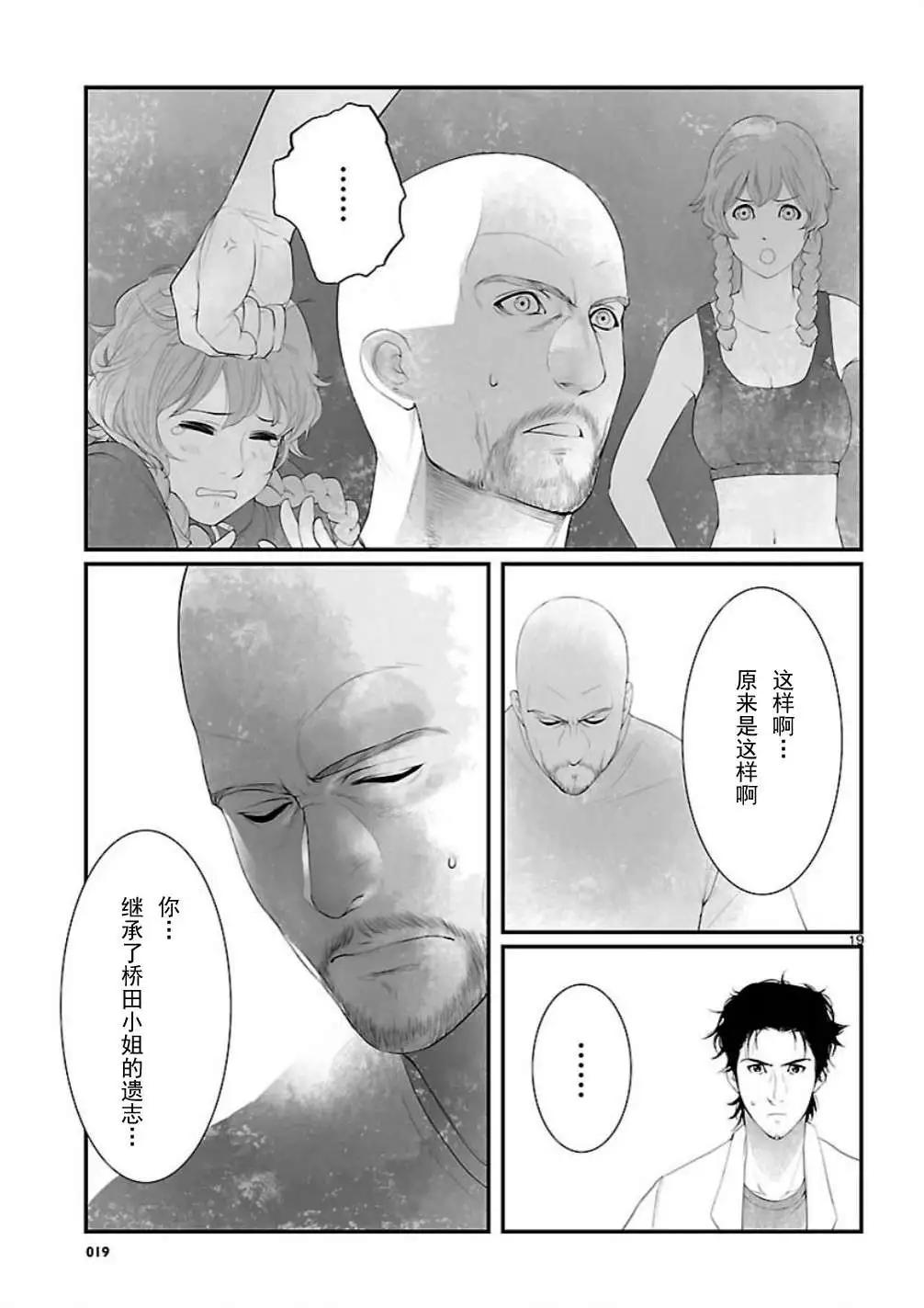 《命运石之门 恩仇的布朗运动》第11回 第19页