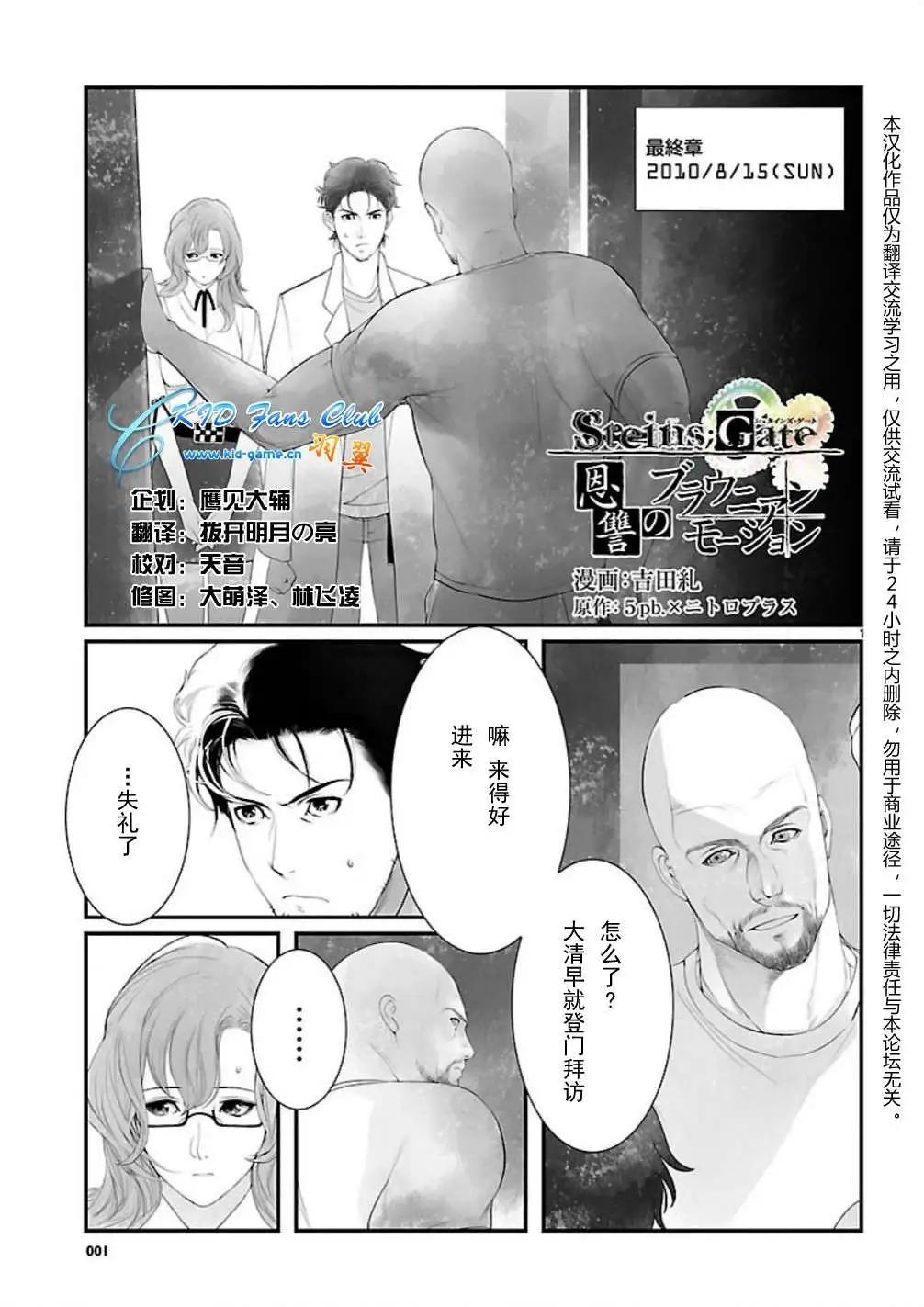 《命运石之门 恩仇的布朗运动》第11回 第1页