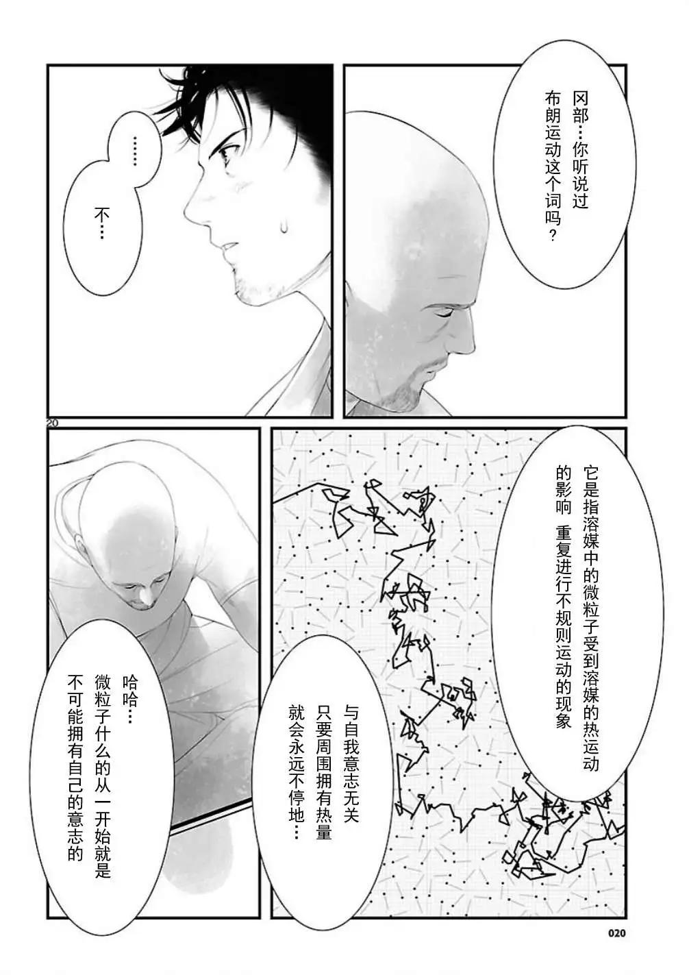 《命运石之门 恩仇的布朗运动》第11回 第20页