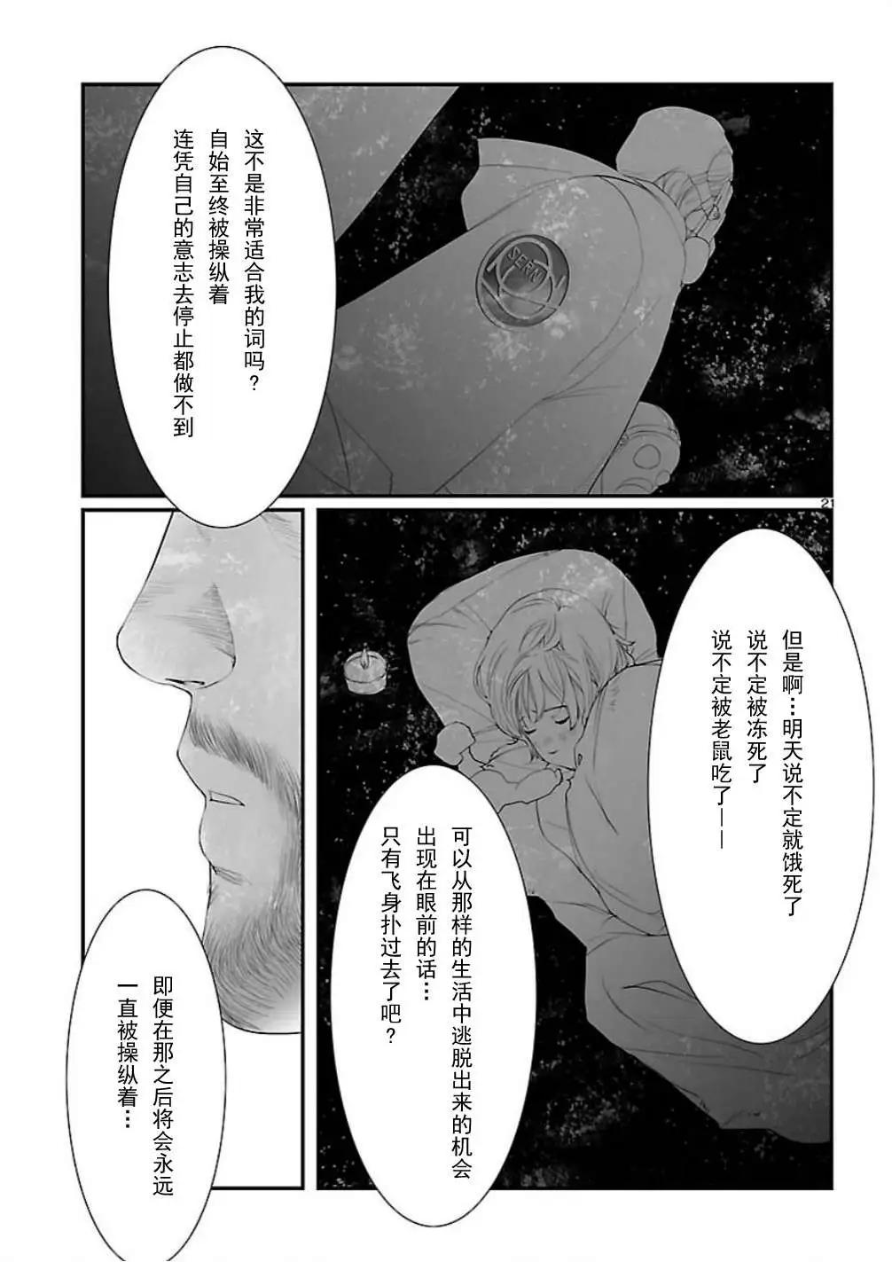 《命运石之门 恩仇的布朗运动》第11回 第21页