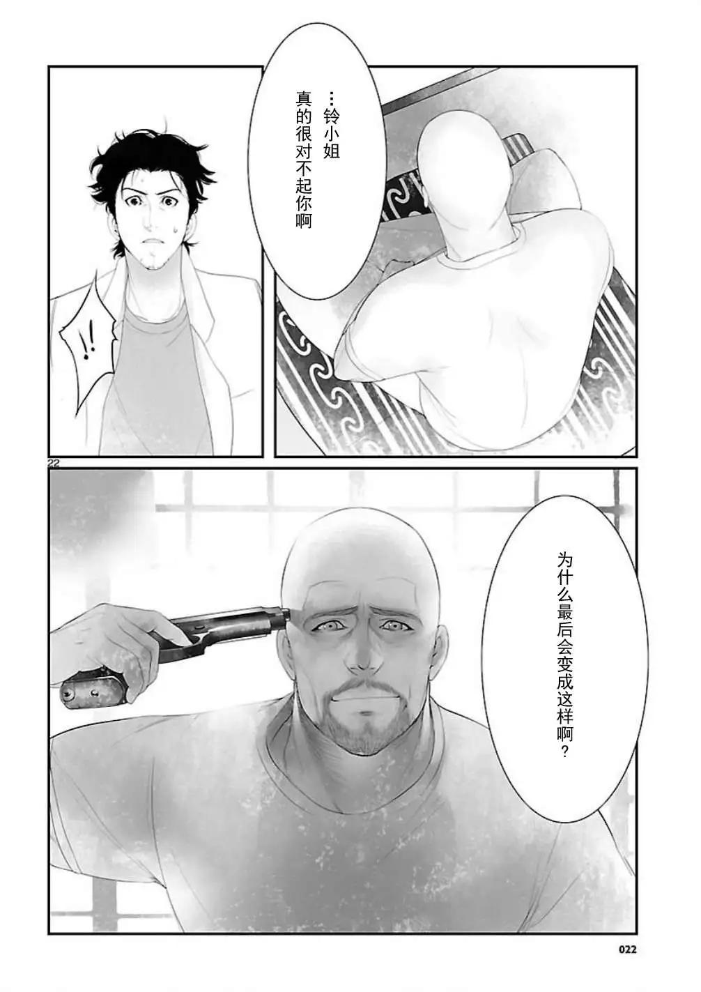 《命运石之门 恩仇的布朗运动》第11回 第22页