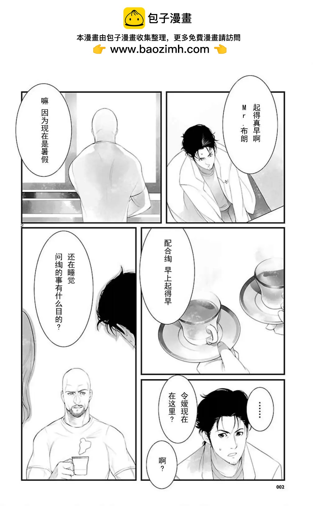 《命运石之门 恩仇的布朗运动》第11回 第2页