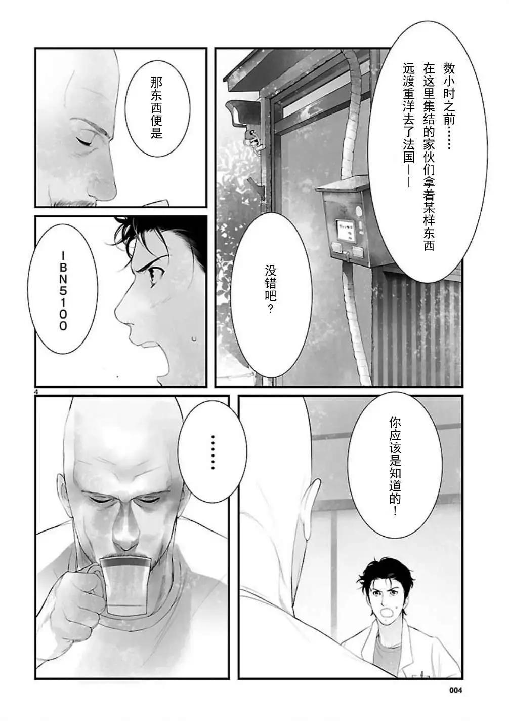 《命运石之门 恩仇的布朗运动》第11回 第4页