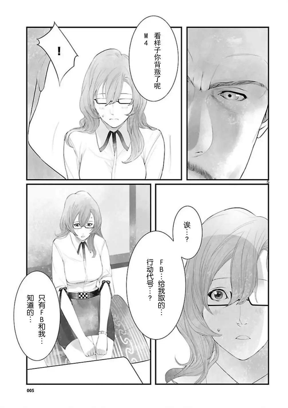 《命运石之门 恩仇的布朗运动》第11回 第5页
