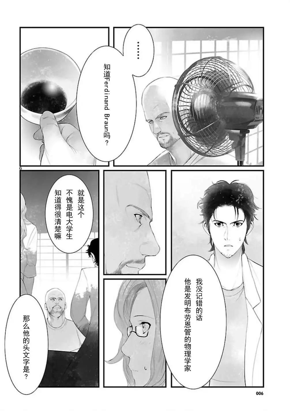 《命运石之门 恩仇的布朗运动》第11回 第6页