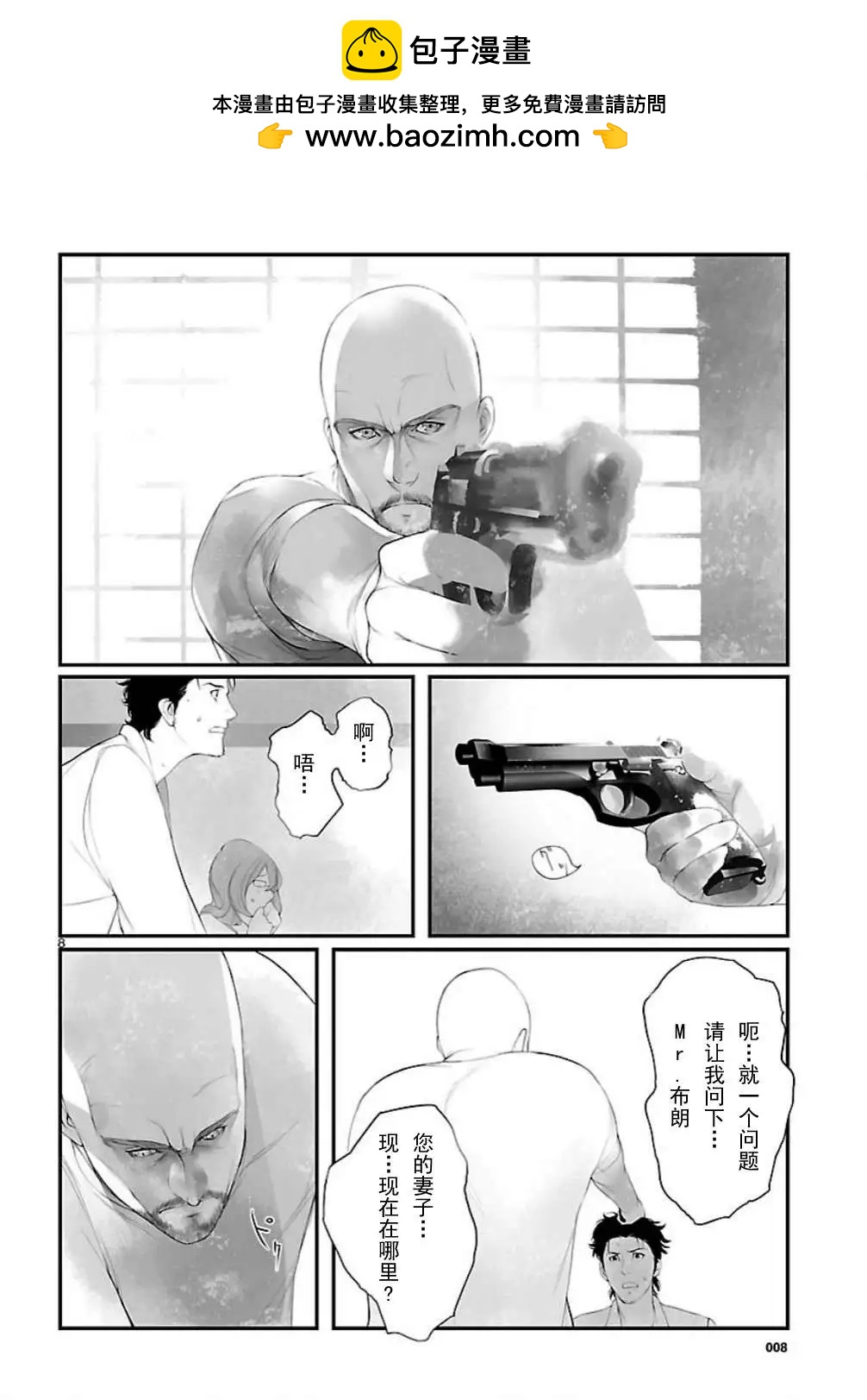 《命运石之门 恩仇的布朗运动》第11回 第8页