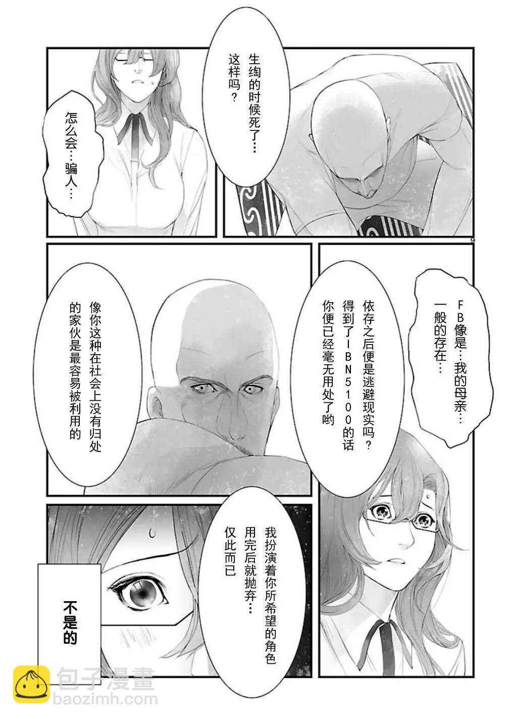 《命运石之门 恩仇的布朗运动》第11回 第9页