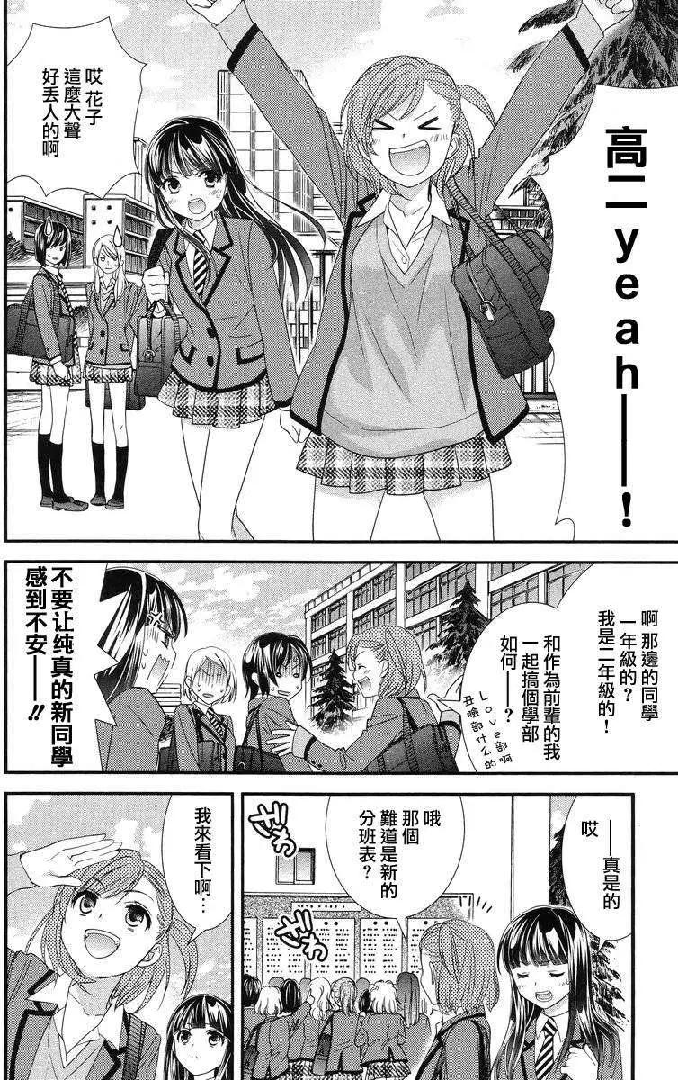 《女高中生Girls-Live》第20回 第8页