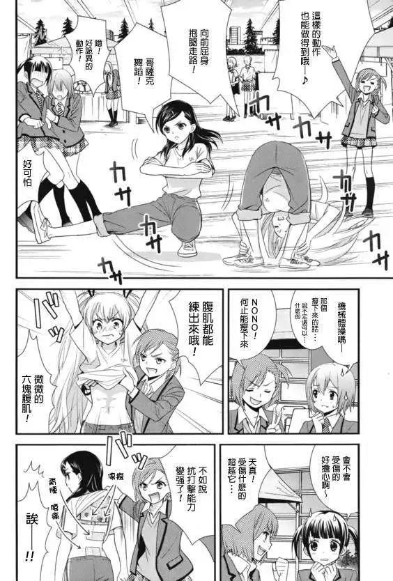 《女高中生Girls-Live》第21回 第14页
