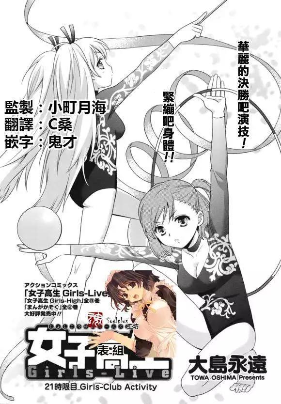 《女高中生Girls-Live》第21回 第1页