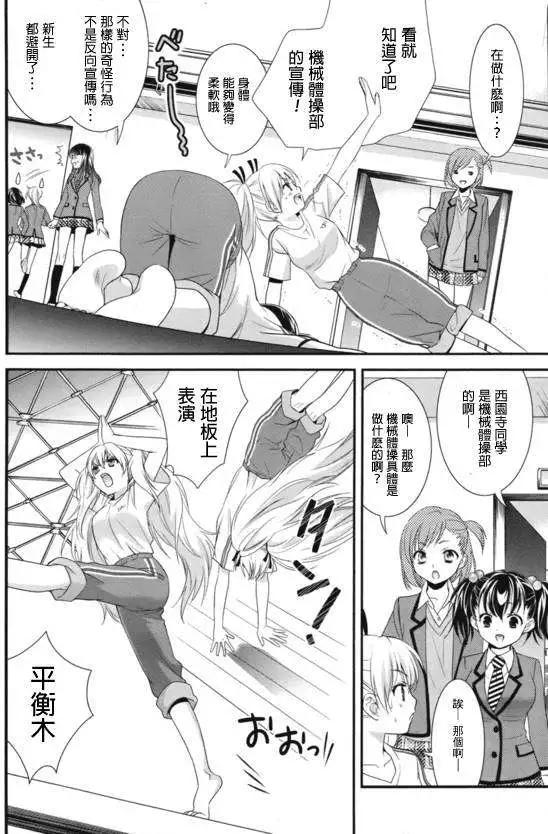 《女高中生Girls-Live》第21回 第6页