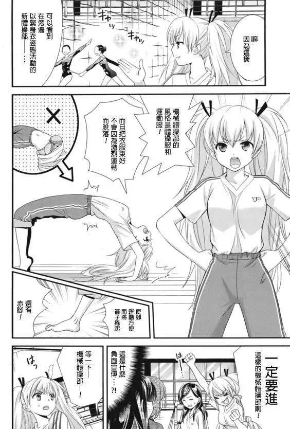 《女高中生Girls-Live》第21回 第8页