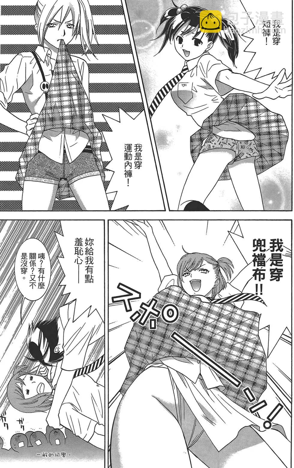 《女高中生Girls-Live》第01卷 第27页