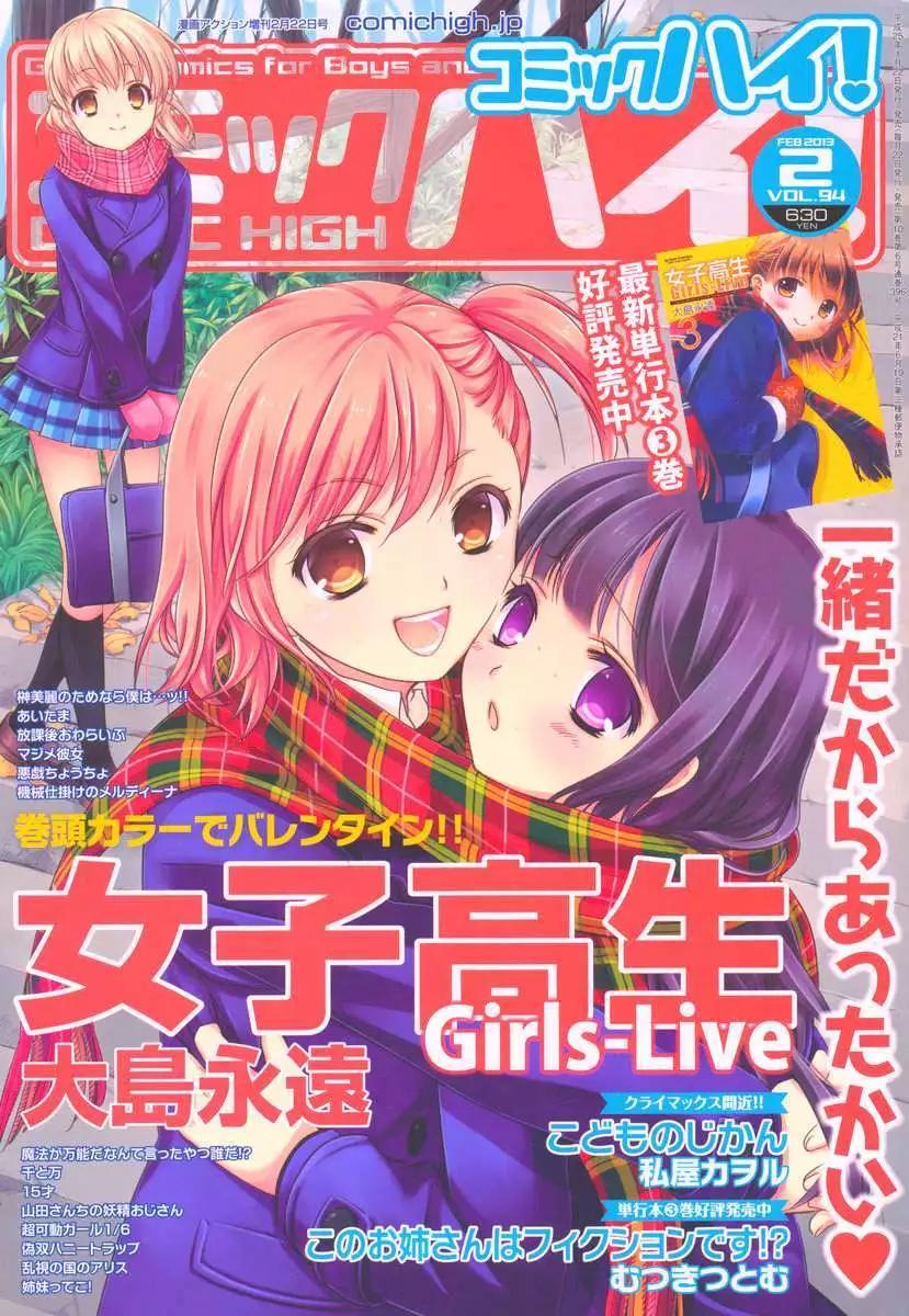 《女高中生Girls-Live》第19回 第1页
