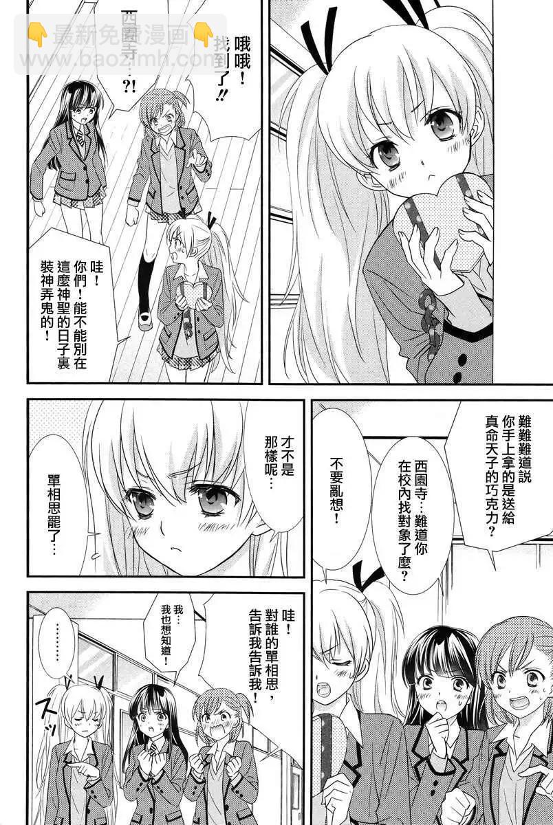 《女高中生Girls-Live》第19回 第8页