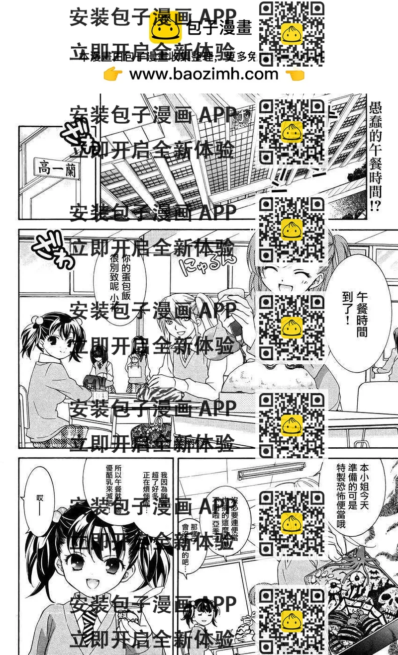 《女高中生Girls-Live》第12回 第2页