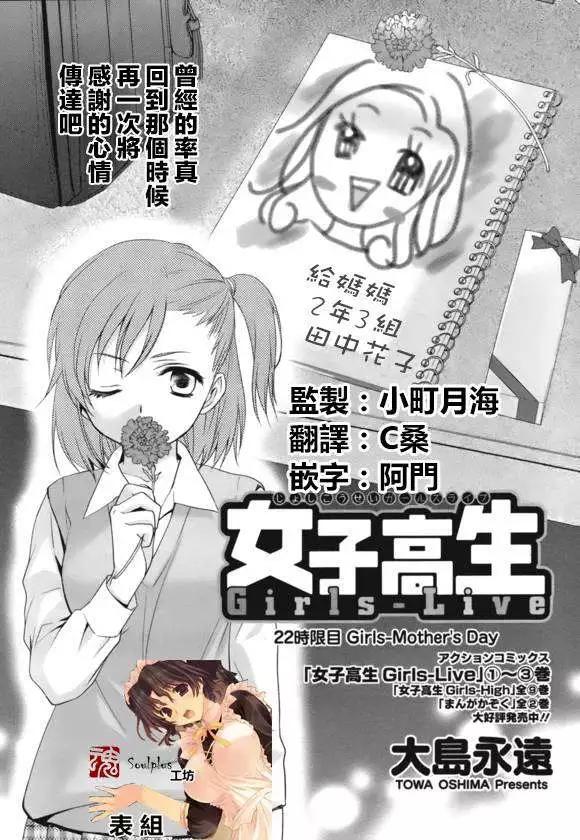 《女高中生Girls-Live》第22回 第1页