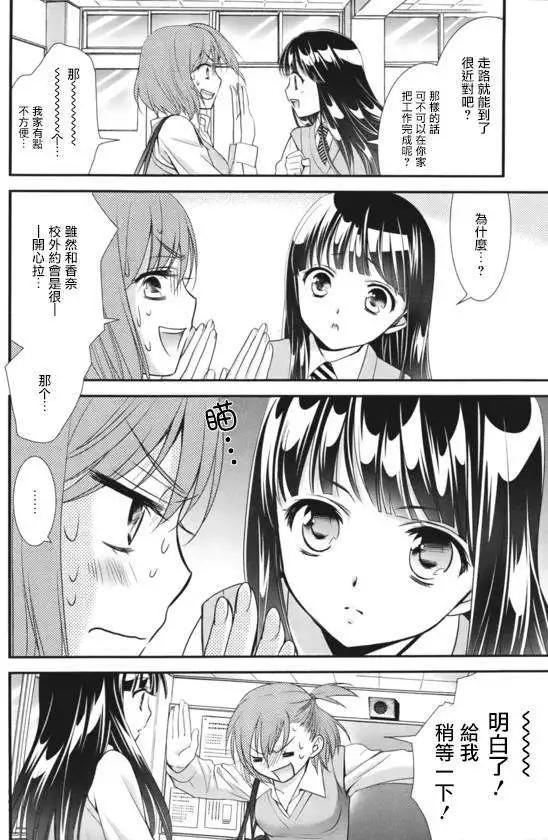 《女高中生Girls-Live》第22回 第4页