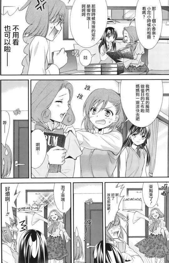 《女高中生Girls-Live》第22回 第8页