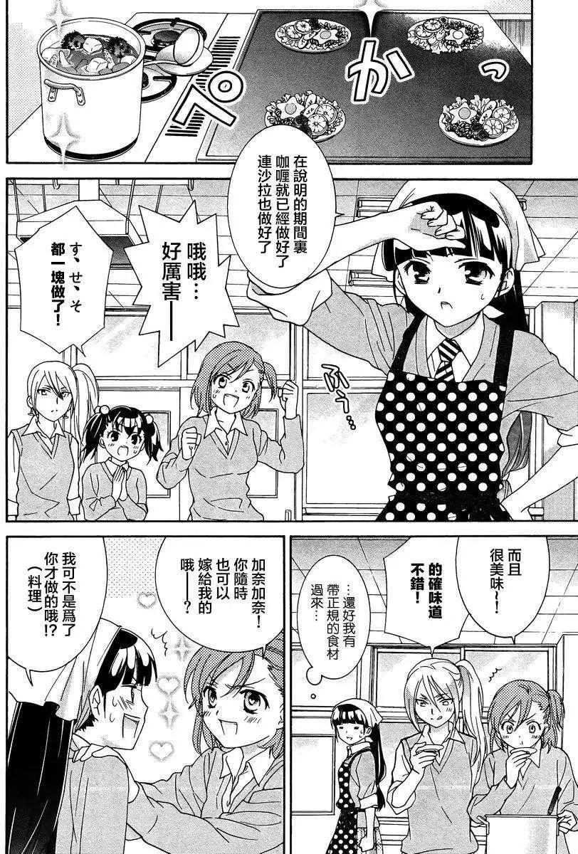 《女高中生Girls-Live》第13回 第11页