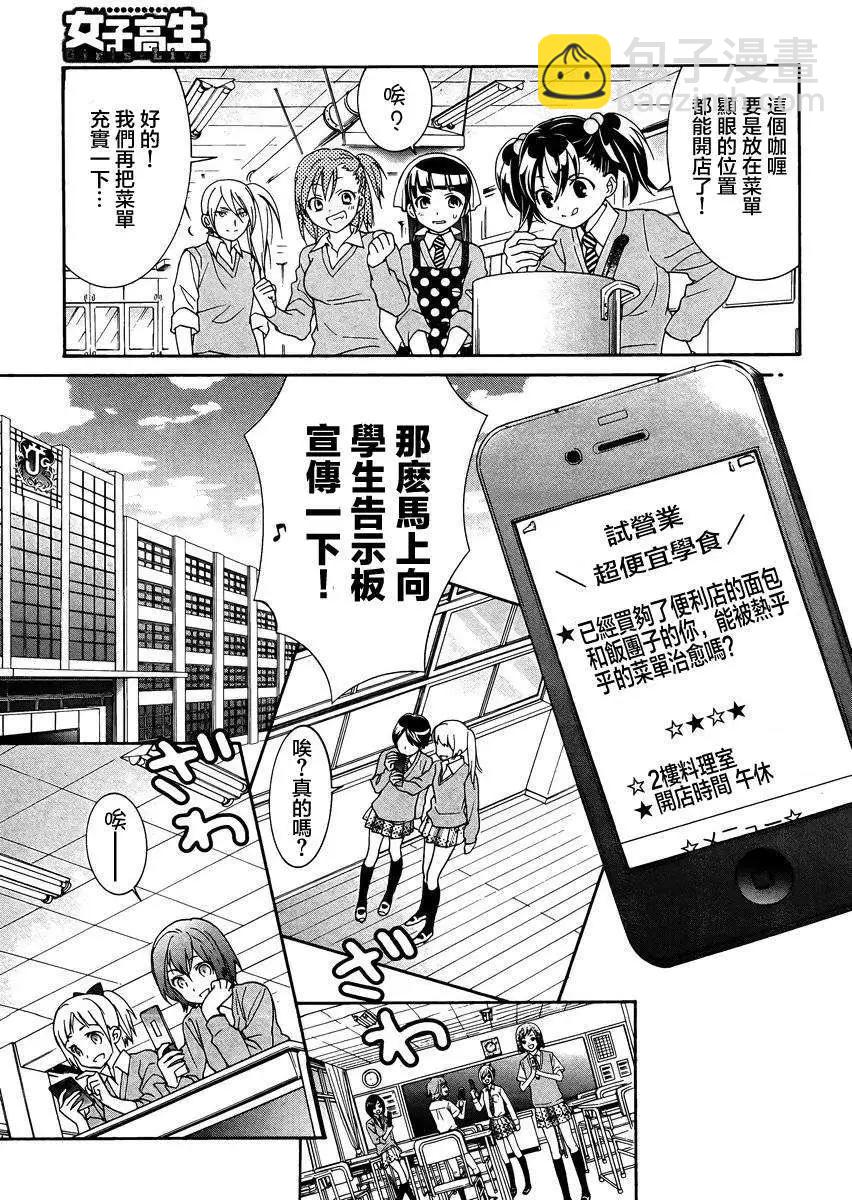 《女高中生Girls-Live》第13回 第12页