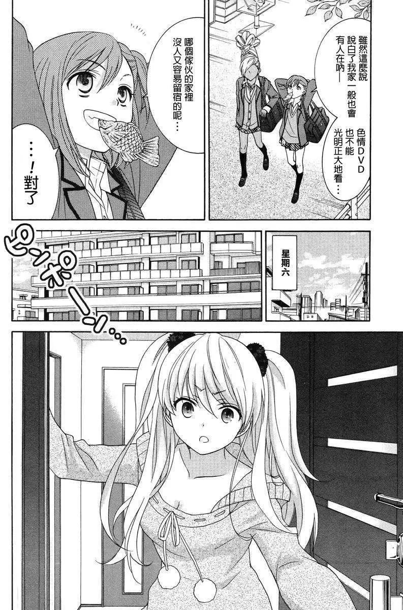 《女高中生Girls-Live》第17回 第8页