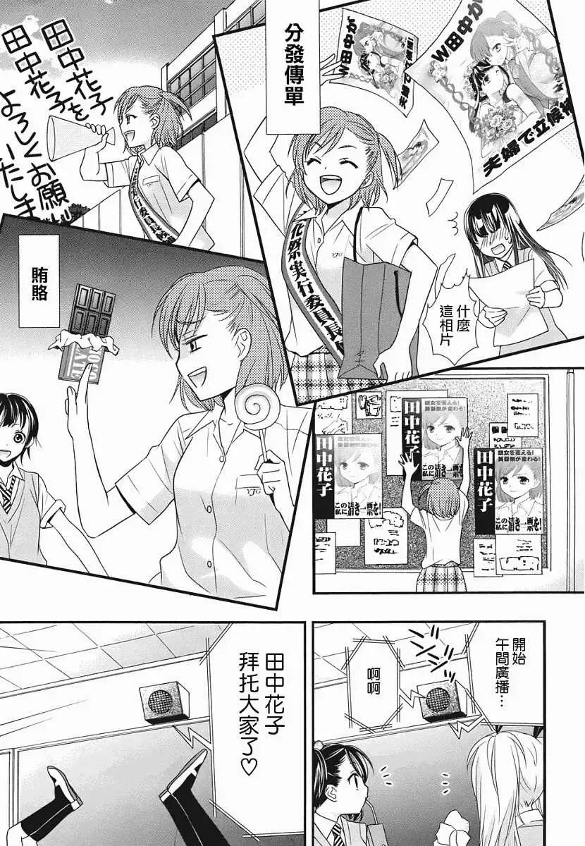 《女高中生Girls-Live》第24回 第13页