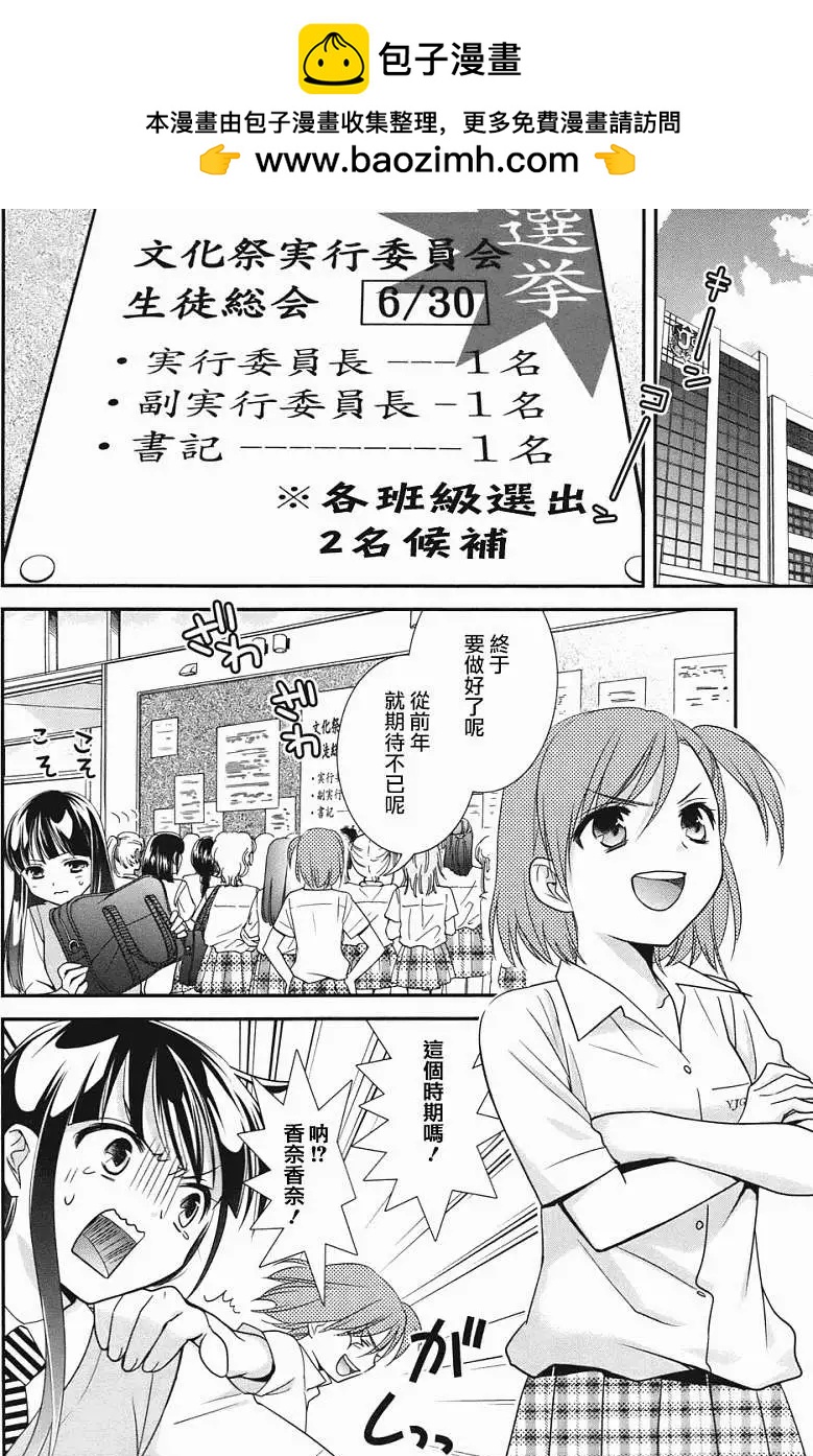 《女高中生Girls-Live》第24回 第2页