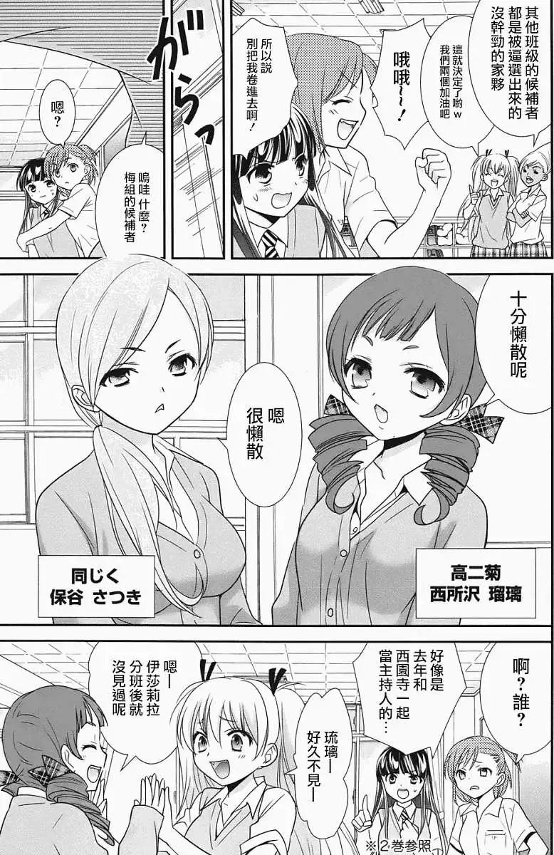 《女高中生Girls-Live》第24回 第5页
