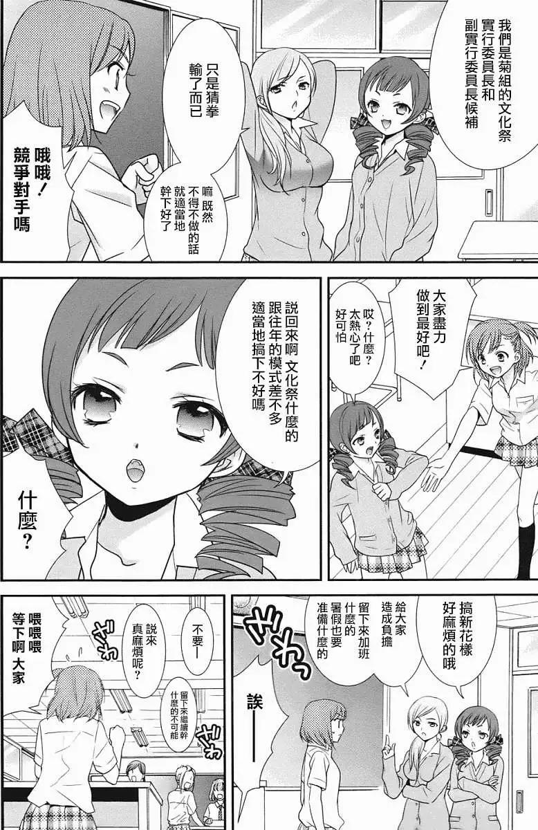 《女高中生Girls-Live》第24回 第6页