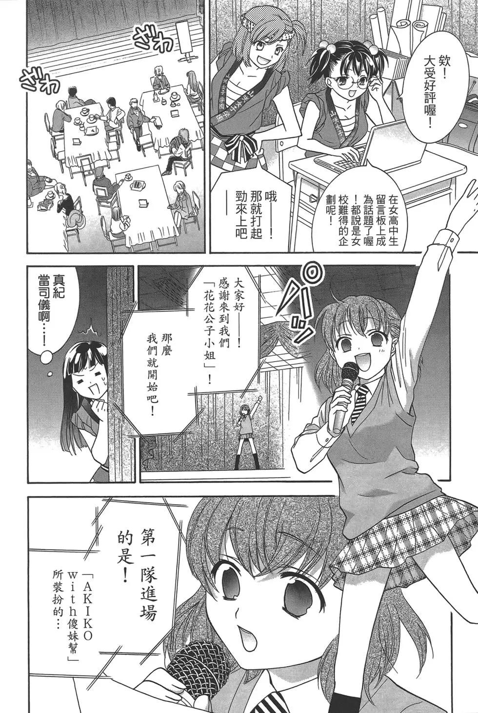 《女高中生Girls-Live》第02卷 第46页