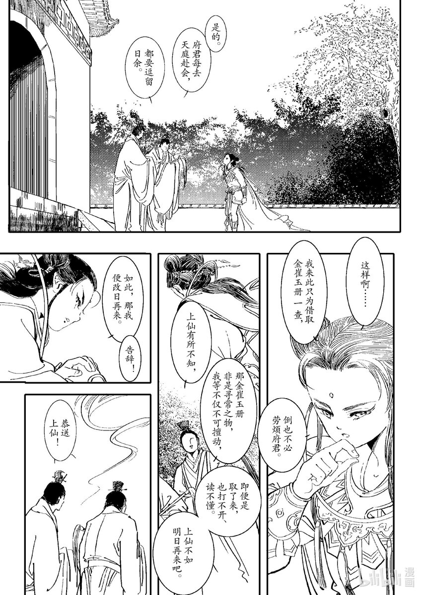 《四方神》第四章 澄池动 第10页