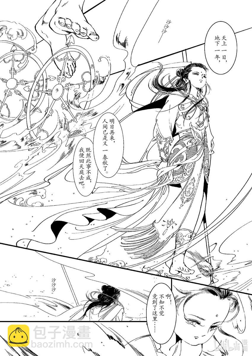 《四方神》第四章 澄池动 第11页