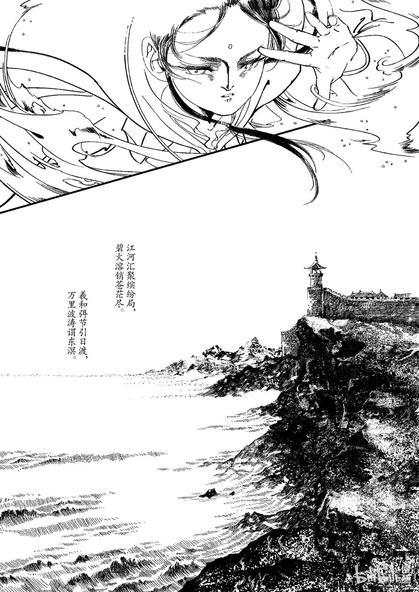 《四方神》第四章 澄池动 第12页