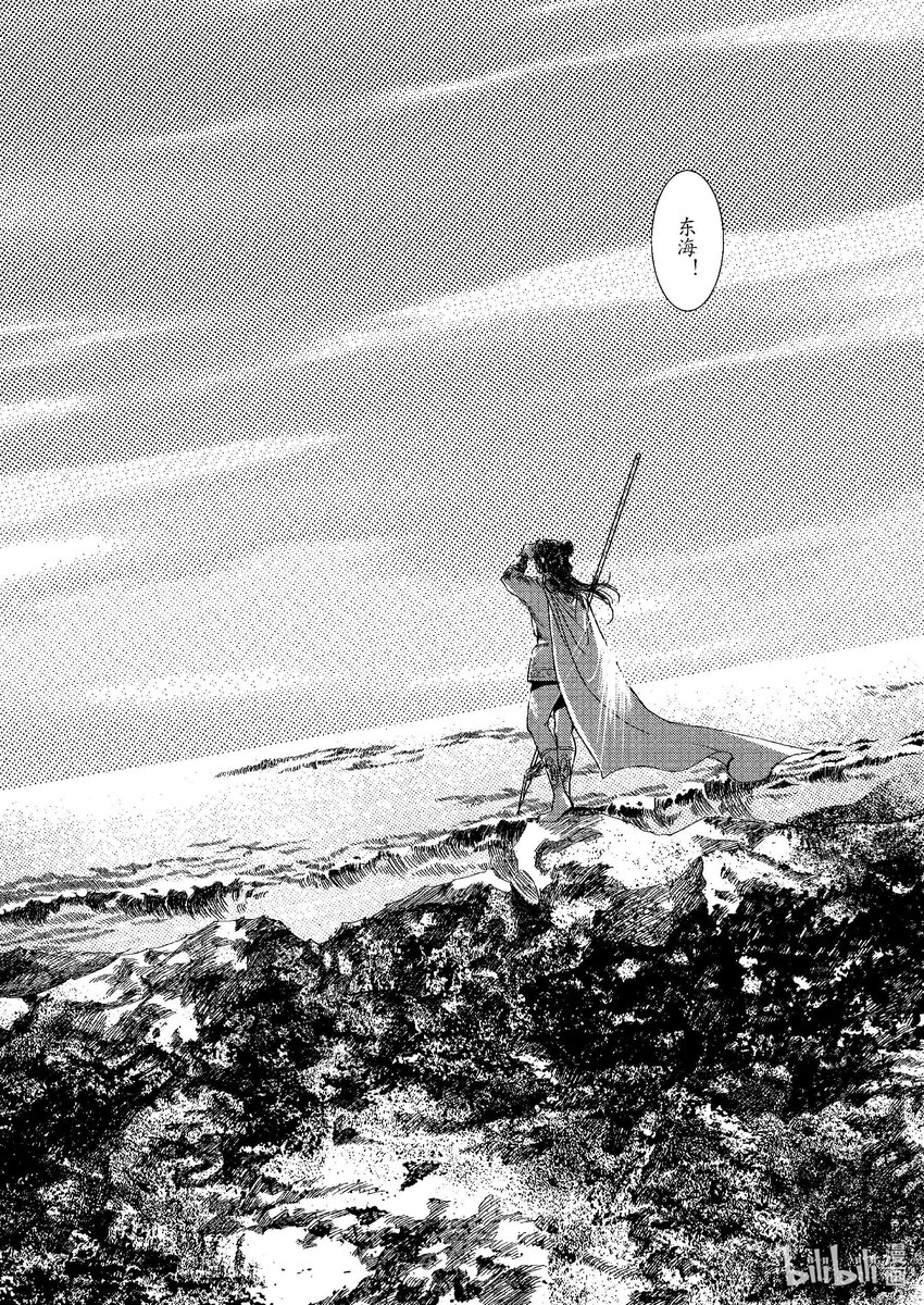 《四方神》第四章 澄池动 第14页