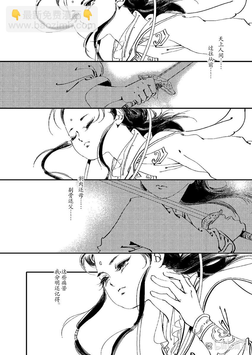 《四方神》第四章 澄池动 第15页