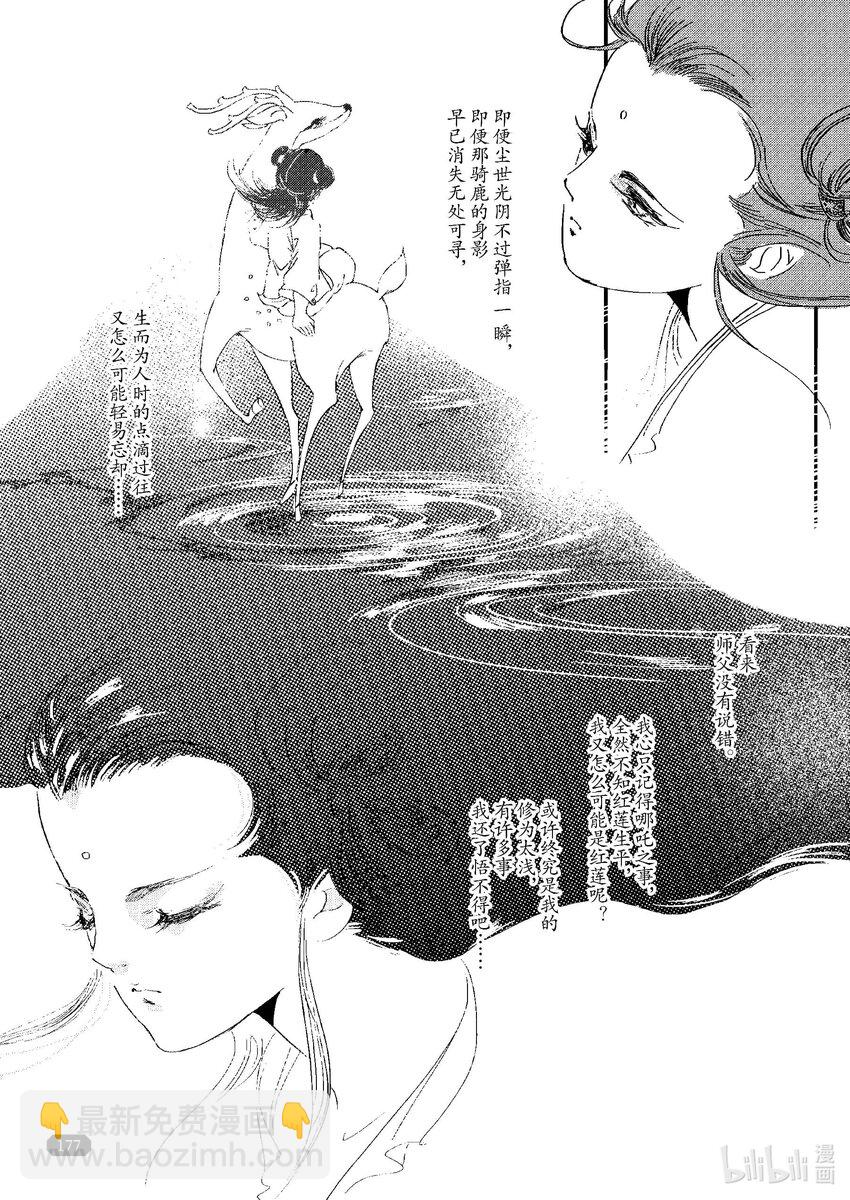 《四方神》第四章 澄池动 第16页