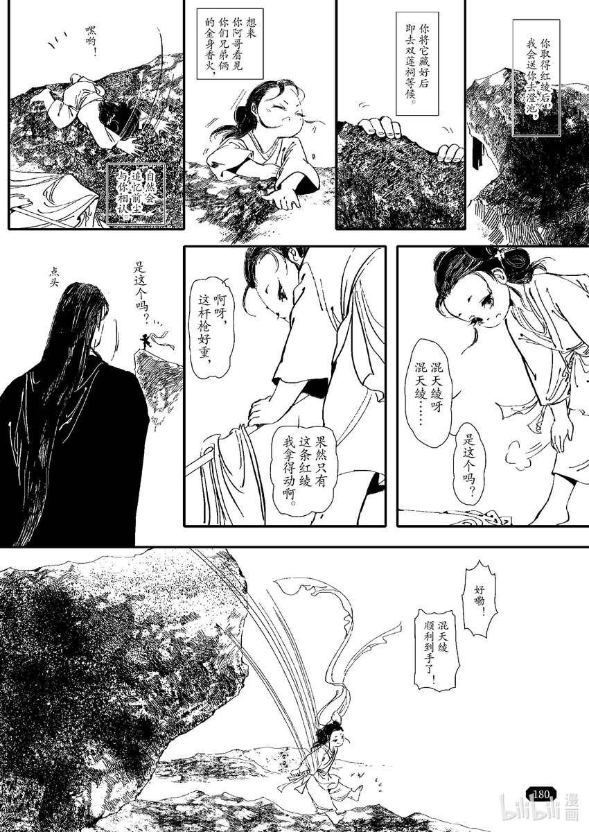 《四方神》第四章 澄池动 第19页