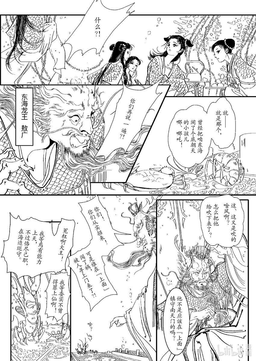 《四方神》第四章 澄池动 第21页