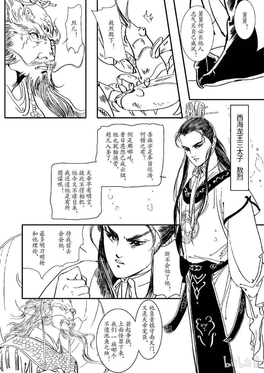 《四方神》第四章 澄池动 第22页