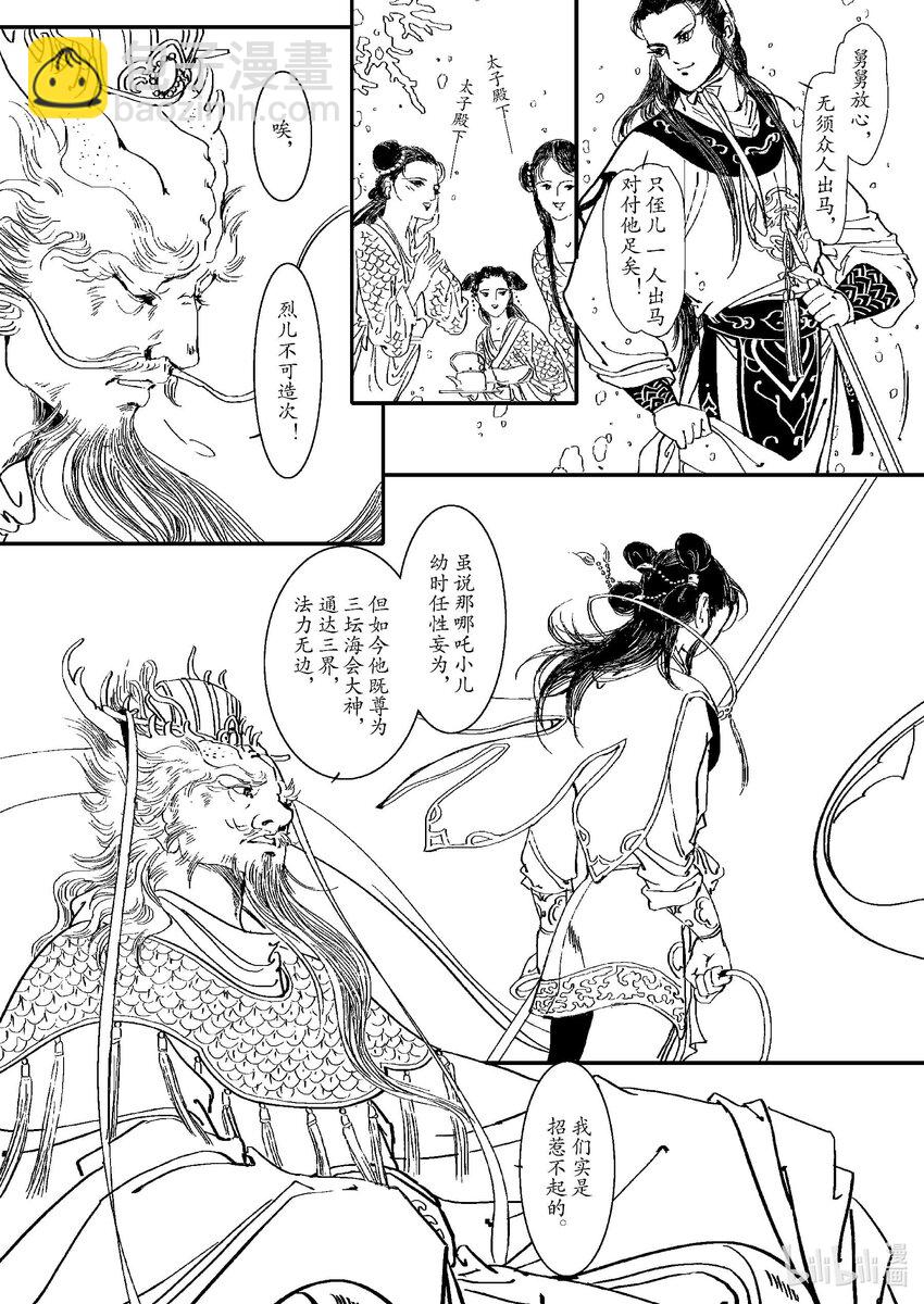 《四方神》第四章 澄池动 第23页