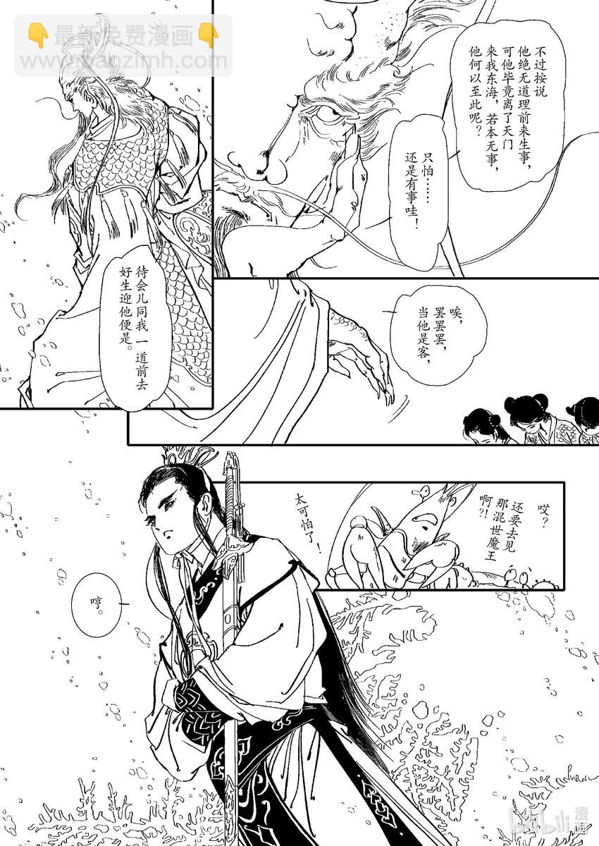 《四方神》第四章 澄池动 第24页