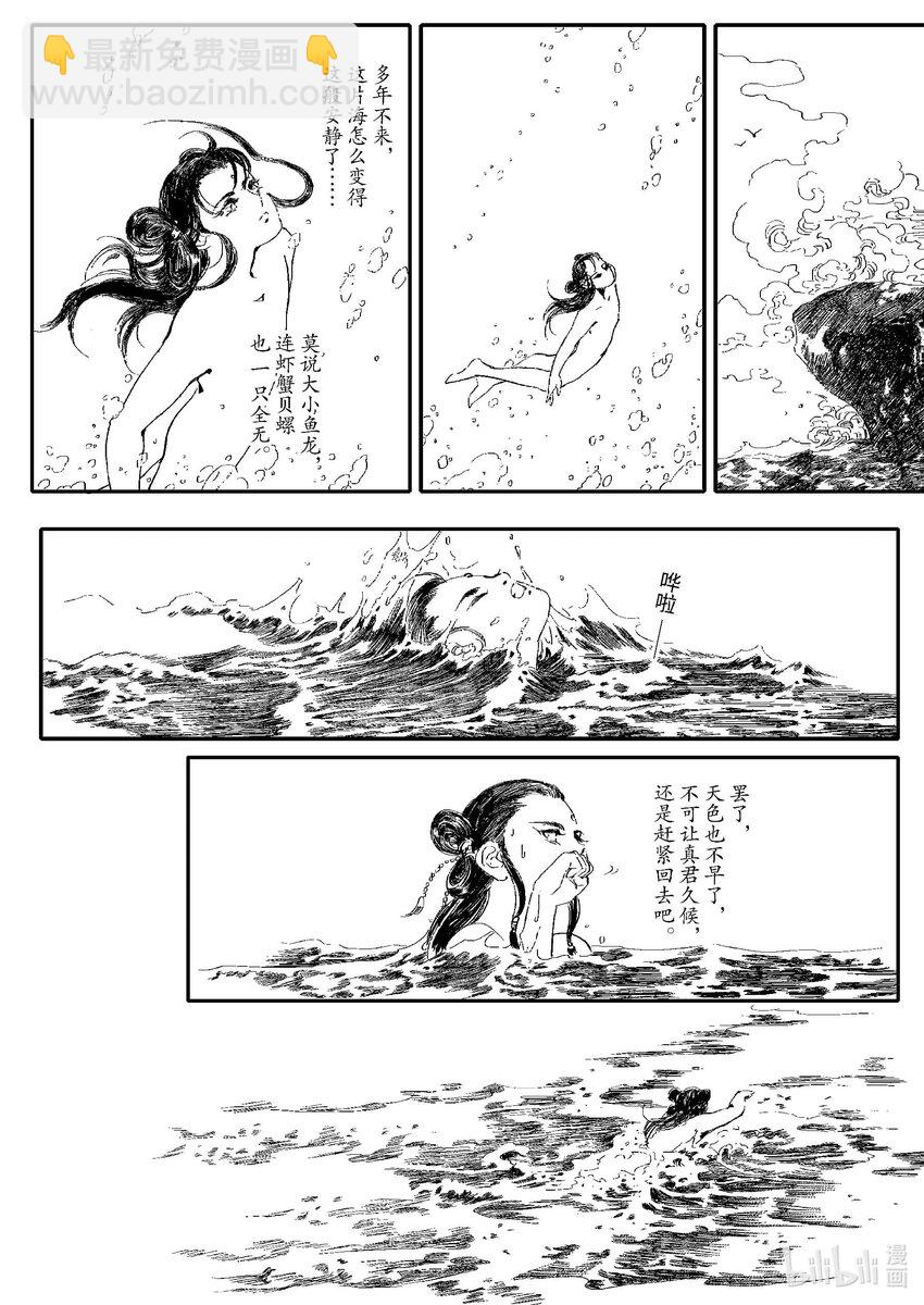 《四方神》第四章 澄池动 第25页