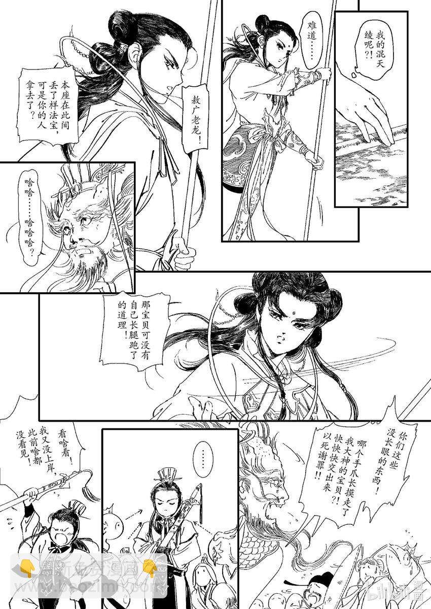 《四方神》第四章 澄池动 第28页